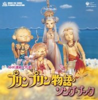 プリンプリン物語